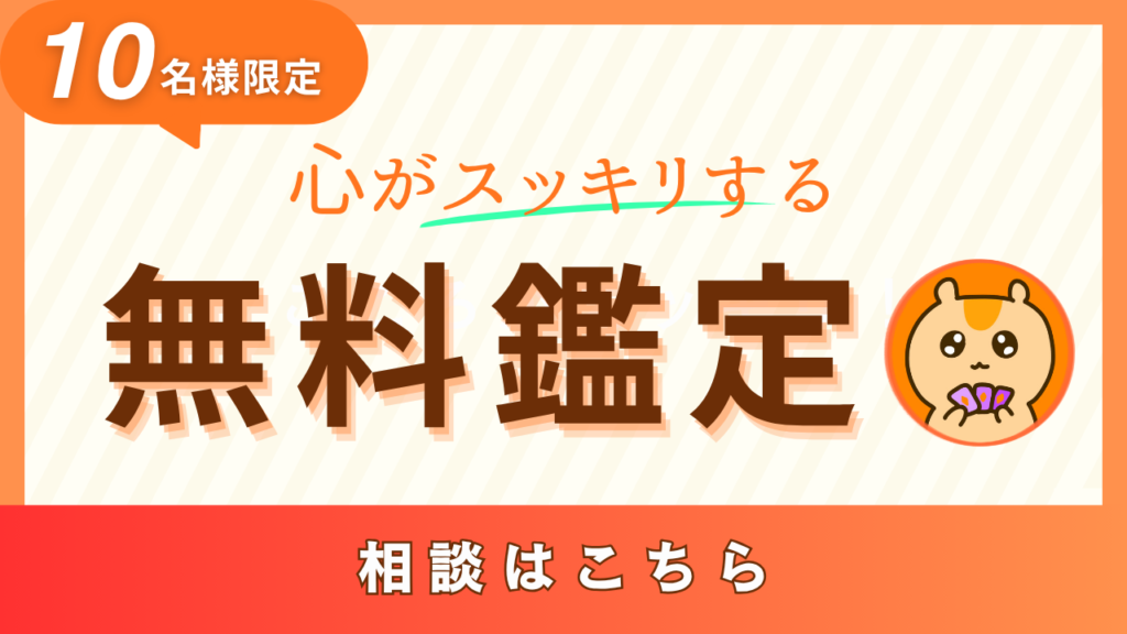 みかんの占い初回限定無料鑑定